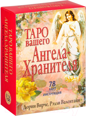 

Книга Попурри, Таро вашего ангела-хранителя