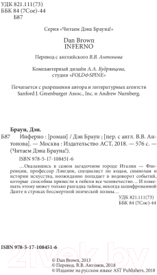 Книга АСТ Инферно (Браун Д.)