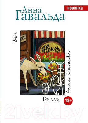 

Книга АСТ, Билли