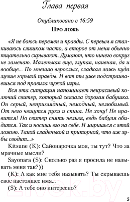Книга Эксмо Поцелуй под омелой (Лавринович А.)