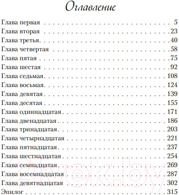 Художественная книга Эксмо Влюбить за 90 секунд (Лавринович А.) — фото 2