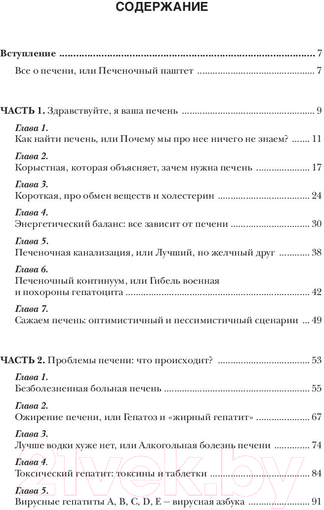 Нехудожественная книга Эксмо О чем молчит печень (Вялов С.) — фото 5