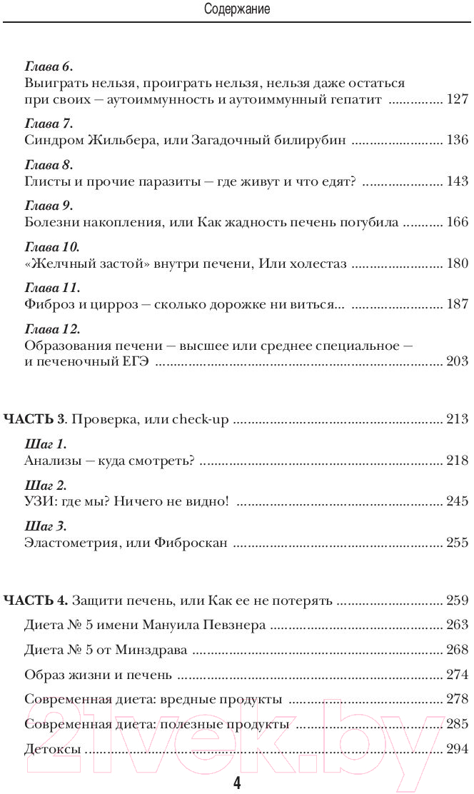 Нехудожественная книга Эксмо О чем молчит печень (Вялов С.) — фото 6