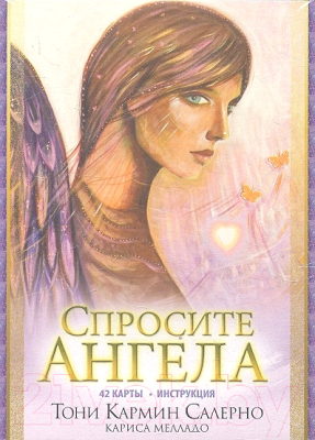 

Книга Попурри, Спросите Ангела