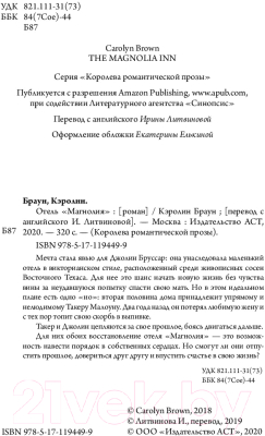 Книга АСТ Отель Магнолия (Браун К.)