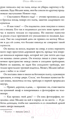 Книга АСТ Отель Магнолия (Браун К.)