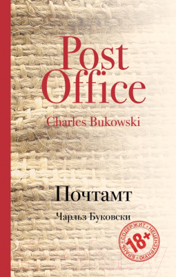

Книга Эксмо, Почтамт
