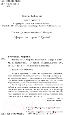 Изображение товара Книга Эксмо Почтамт / 9785699908929 (Буковски Ч.)