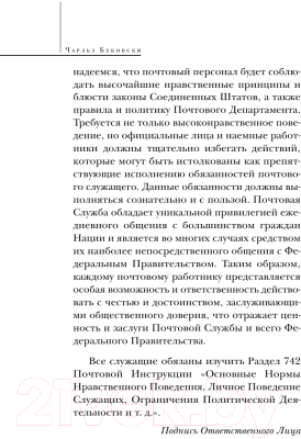 Изображение товара Книга Эксмо Почтамт / 9785699908929 (Буковски Ч.)