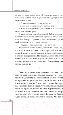 Изображение товара Книга Эксмо Почтамт / 9785699908929 (Буковски Ч.)