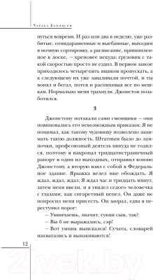 Изображение товара Книга Эксмо Почтамт / 9785699908929 (Буковски Ч.)