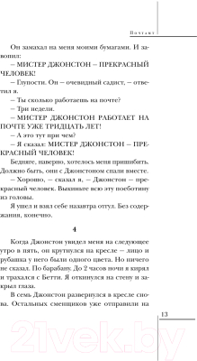 Изображение товара Книга Эксмо Почтамт / 9785699908929 (Буковски Ч.)