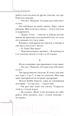 Изображение товара Книга Эксмо Почтамт / 9785699908929 (Буковски Ч.)