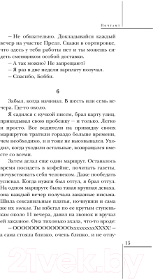 Изображение товара Книга Эксмо Почтамт / 9785699908929 (Буковски Ч.)
