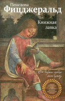 

Книга Эксмо, Книжная лавка