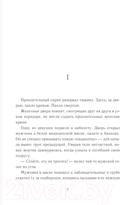 Книга АСТ Синтонимы. Четвертый лишний (Мирай М.)