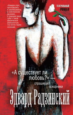 

Книга АСТ, А существует ли любовь - спрашивают пожарники