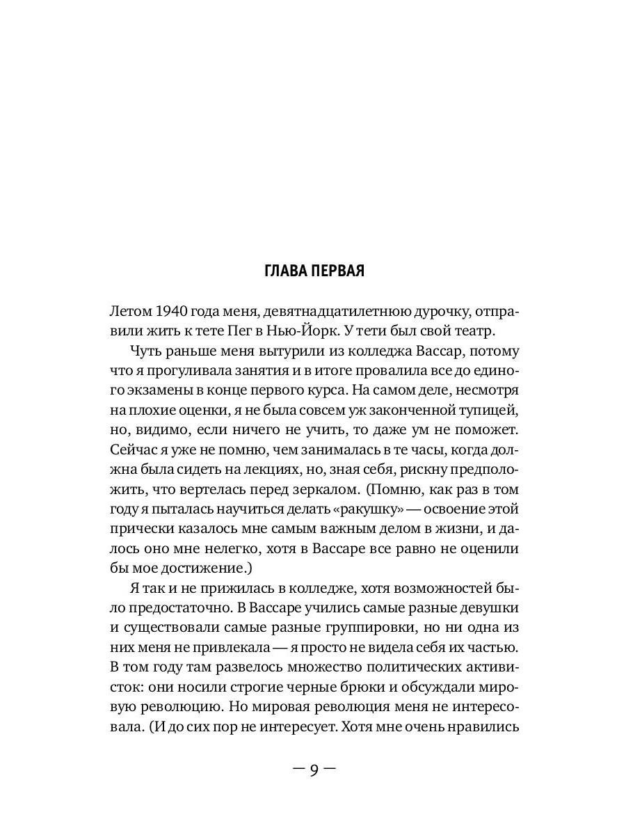 Художественная книга Рипол Классик Город женщин, твердая обложка (Гилберт Элизабет) — фото 4