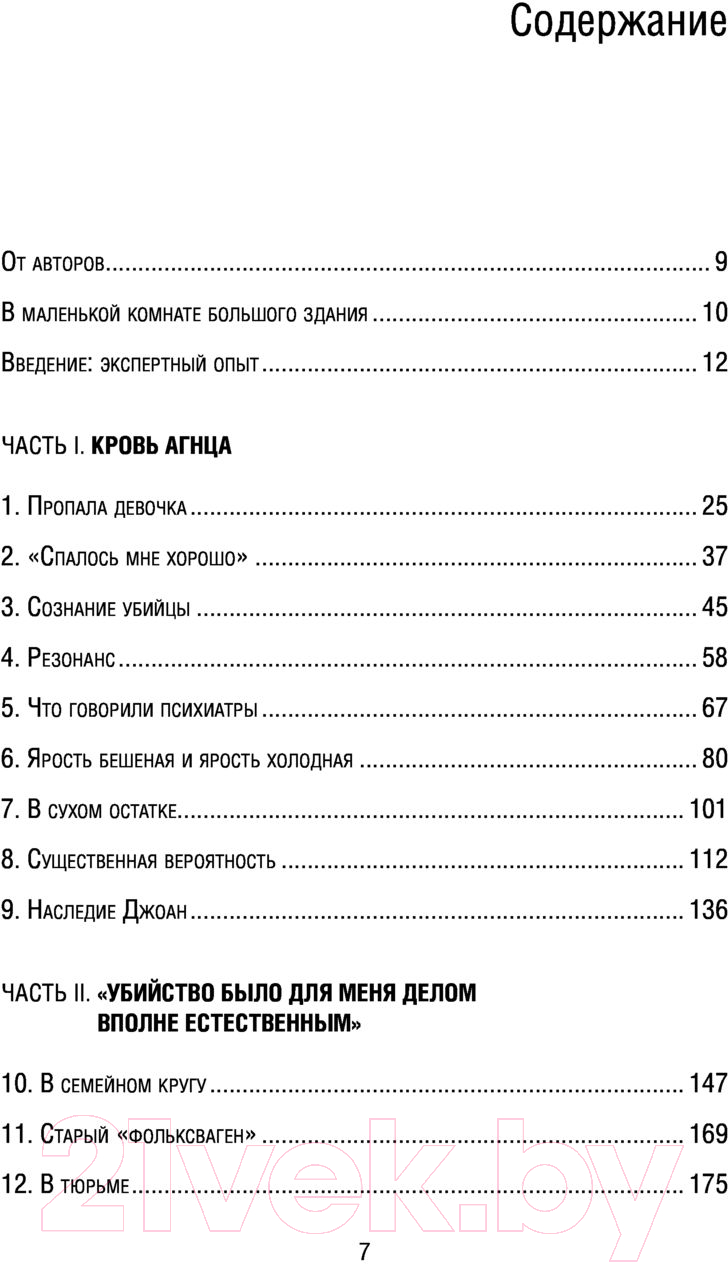 Книга Эксмо Убийца сидит напротив (Дуглас Д., Олшейкер М.) — фото 6