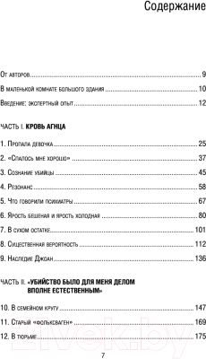Книга Эксмо Убийца сидит напротив (Дуглас Д., Олшейкер М.)