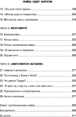 Книга Эксмо Убийца сидит напротив (Дуглас Д., Олшейкер М.)