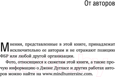 Книга Эксмо Убийца сидит напротив (Дуглас Д., Олшейкер М.)