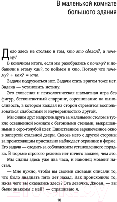 Книга Эксмо Убийца сидит напротив (Дуглас Д., Олшейкер М.)