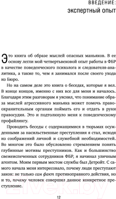 Книга Эксмо Убийца сидит напротив (Дуглас Д., Олшейкер М.)