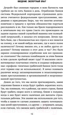 Книга Эксмо Убийца сидит напротив (Дуглас Д., Олшейкер М.)