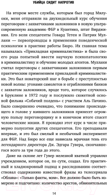 Книга Эксмо Убийца сидит напротив (Дуглас Д., Олшейкер М.)