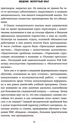 Книга Эксмо Убийца сидит напротив (Дуглас Д., Олшейкер М.)
