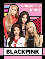 

Книга, BLACKPINK. Королевы K-POP