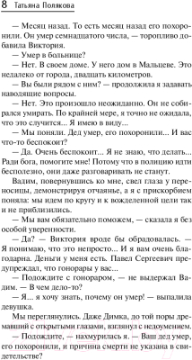 Книга Эксмо В самое сердце (Полякова Т.)