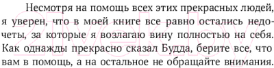 Книга Альпина Лучшая версия себя (Голдсмит М.)