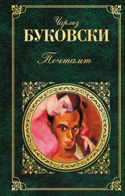 

Книга Эксмо, Почтамт