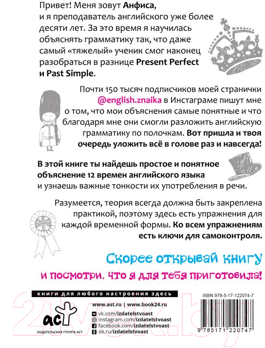 Учебное пособие АСТ Разговорный английский от @english.znaika (Пенкина А.С.) — фото 2