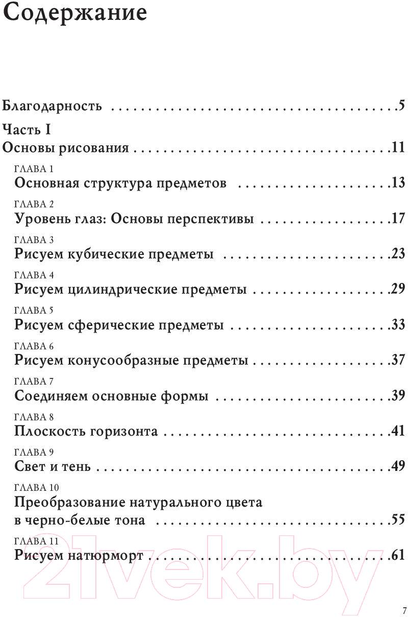Нехудожественная книга Попурри Хочешь? Рисуй! Лёгкий курс для тех, кто не умел рисовать (Рейна Р.) — фото 2