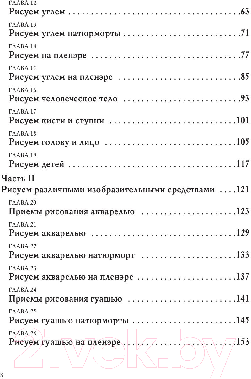 Нехудожественная книга Попурри Хочешь? Рисуй! Лёгкий курс для тех, кто не умел рисовать (Рейна Р.) — фото 3