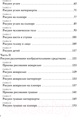 Книга Попурри Хочешь? Рисуй! Лёгкий курс для тех, кто не умел рисовать (Рейна Р.)