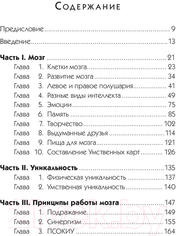 Нехудожественная книга Попурри Умные родители - гениальный ребенок (Бьюзен Т.) — фото 2