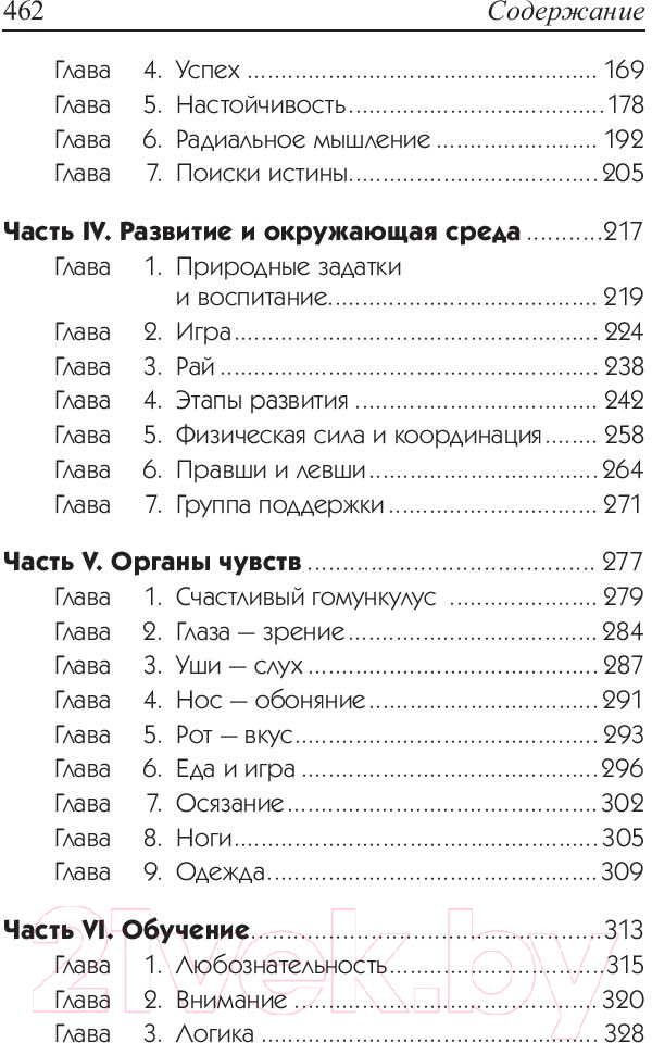 Нехудожественная книга Попурри Умные родители - гениальный ребенок (Бьюзен Т.) — фото 3