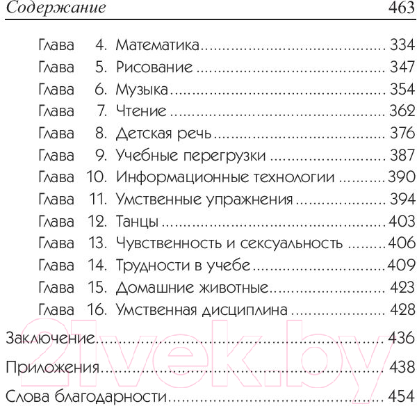 Нехудожественная книга Попурри Умные родители - гениальный ребенок (Бьюзен Т.) — фото 4