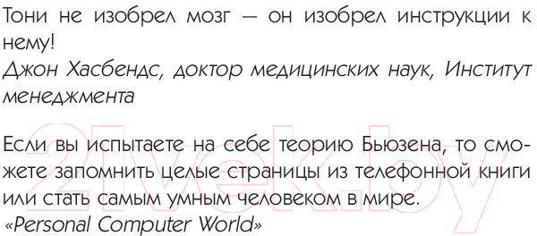 Нехудожественная книга Попурри Умные родители - гениальный ребенок (Бьюзен Т.) — фото 6