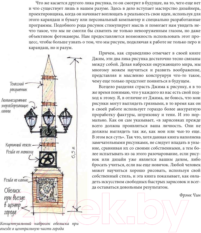 Книга Попурри Уличный скетчинг (Ричардс Д.)