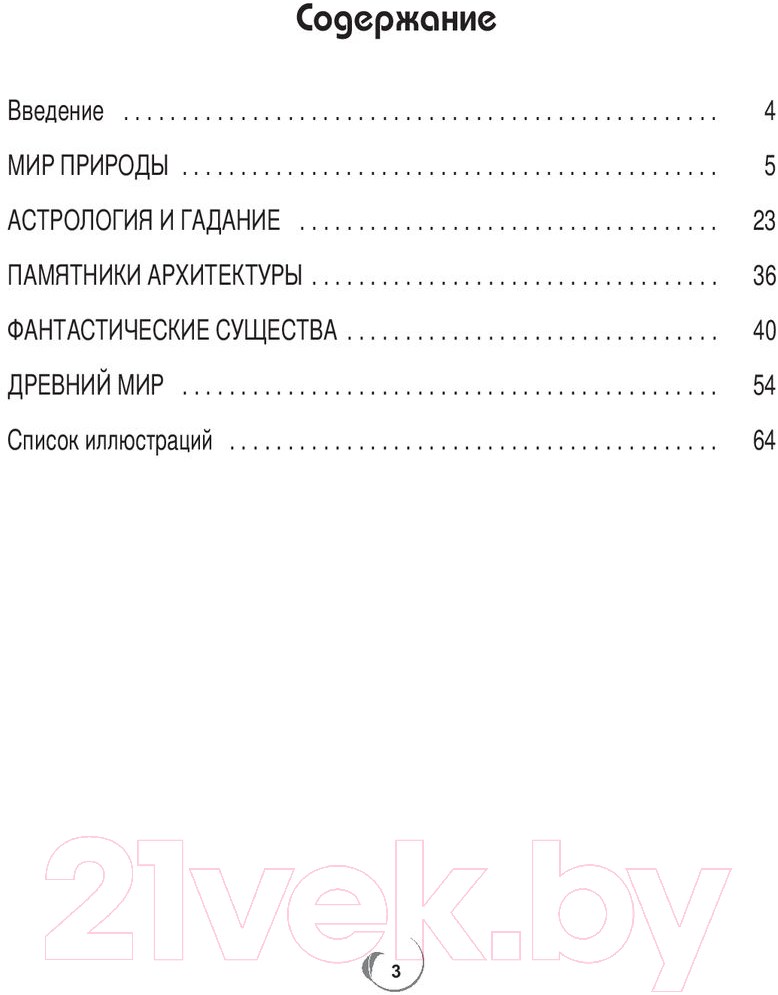 Нехудожественная книга Попурри Точка за точкой. Релаксация (Белл К.) — фото 2