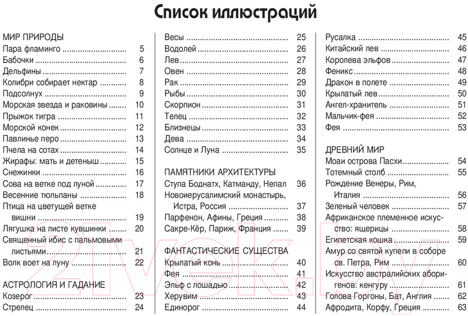 Нехудожественная книга Попурри Точка за точкой. Релаксация (Белл К.) — фото 3