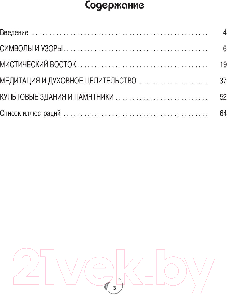 Нехудожественная книга Попурри Точка за точкой. Медитация (Белл К.) — фото 2