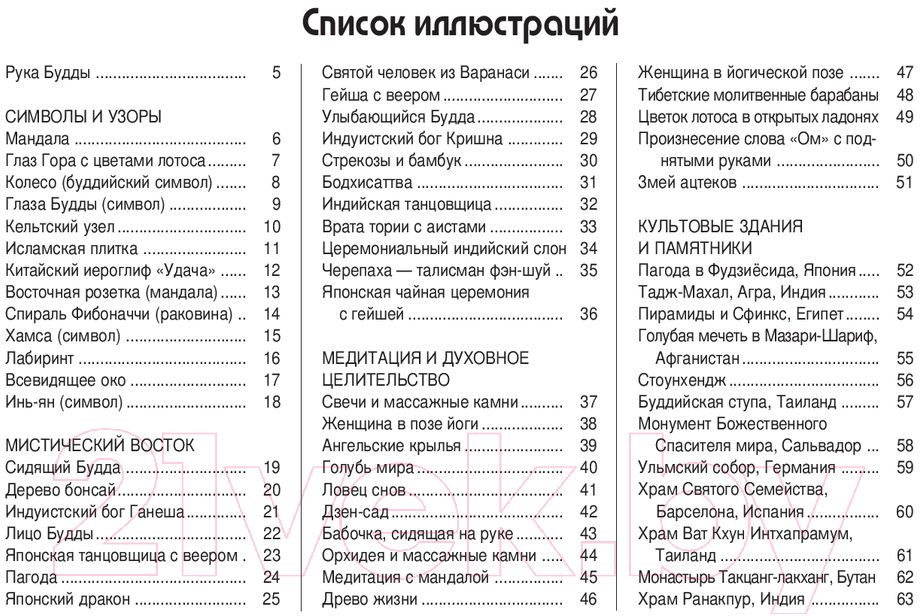 Нехудожественная книга Попурри Точка за точкой. Медитация (Белл К.) — фото 3