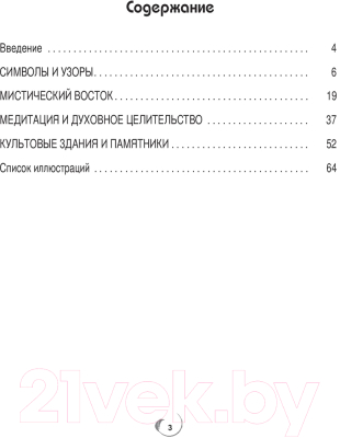 Книга Попурри Точка за точкой. Медитация (Белл К.)