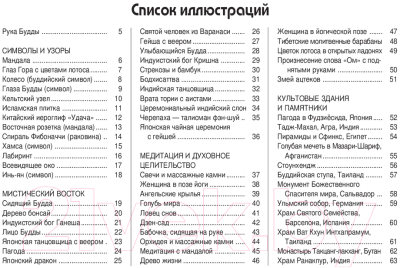 Книга Попурри Точка за точкой. Медитация (Белл К.)